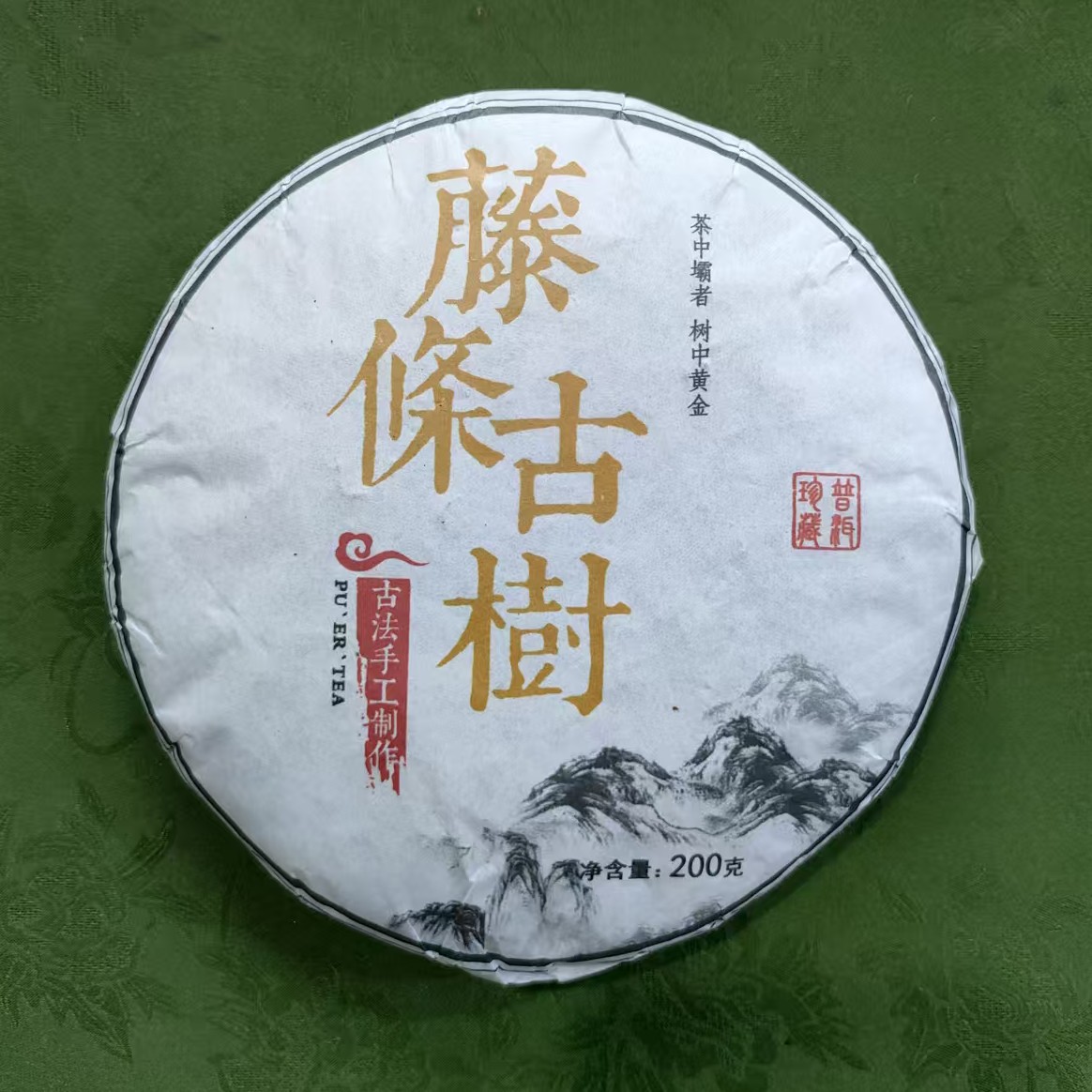 2023年 童话 古树藤条 紧压茶 生茶 200克x2【143】7-26（通用）