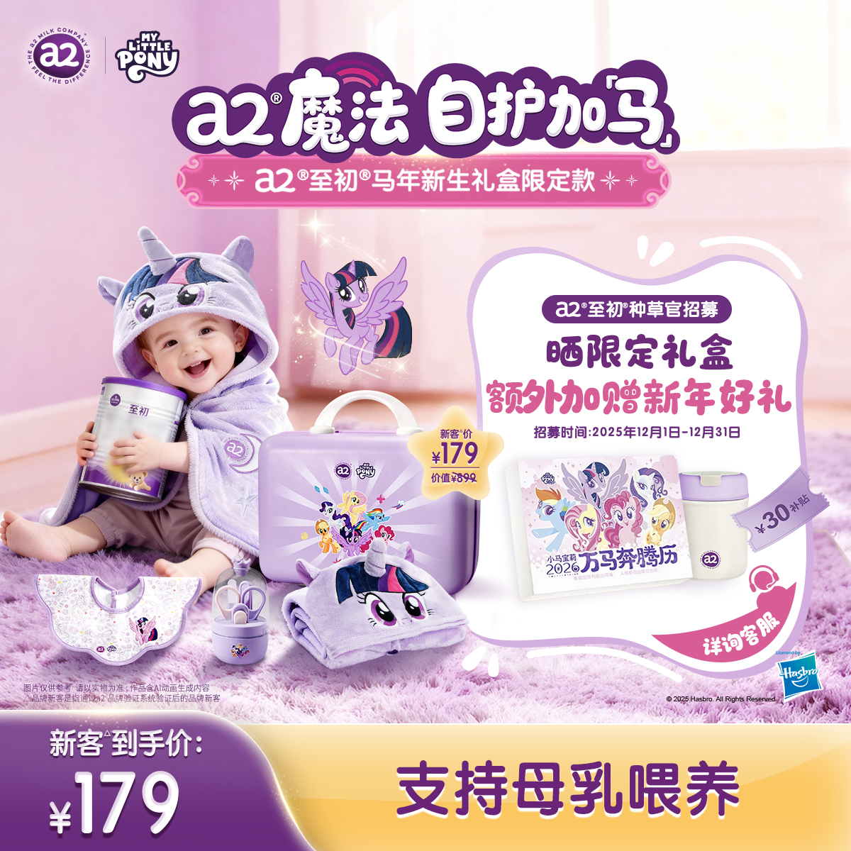 【a2至初x小马宝莉联名】马年新生限定礼盒a2至初1段400g（0-6个月）