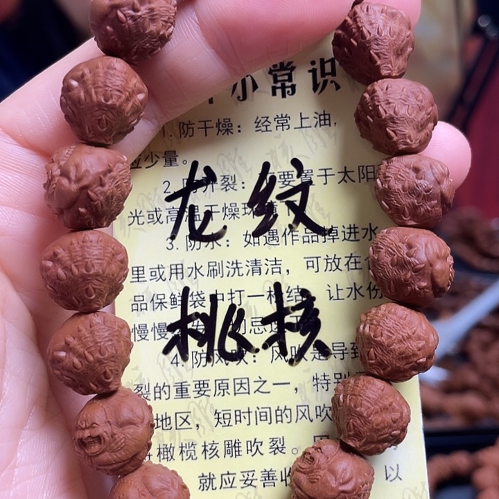 手串/手链橄榄核龙纹桃核