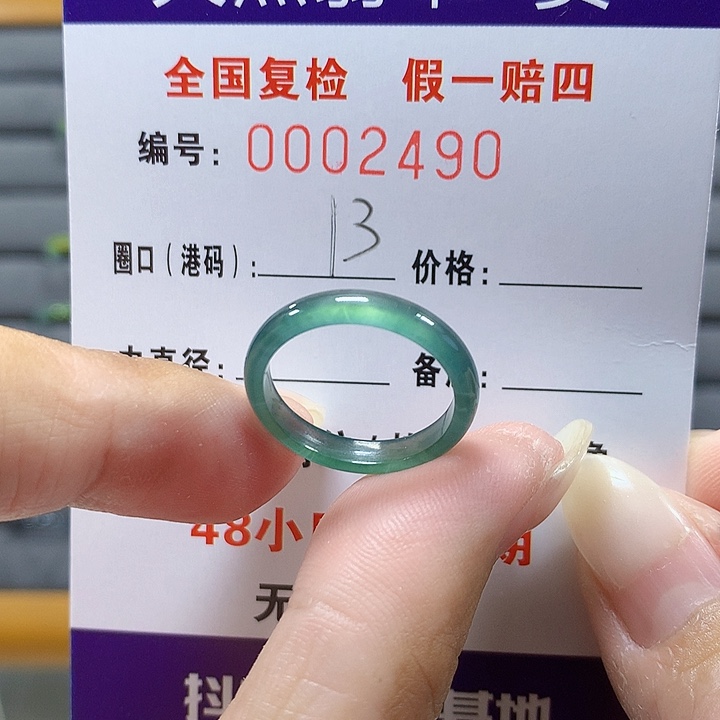 翡翠未镶嵌戒圈2490