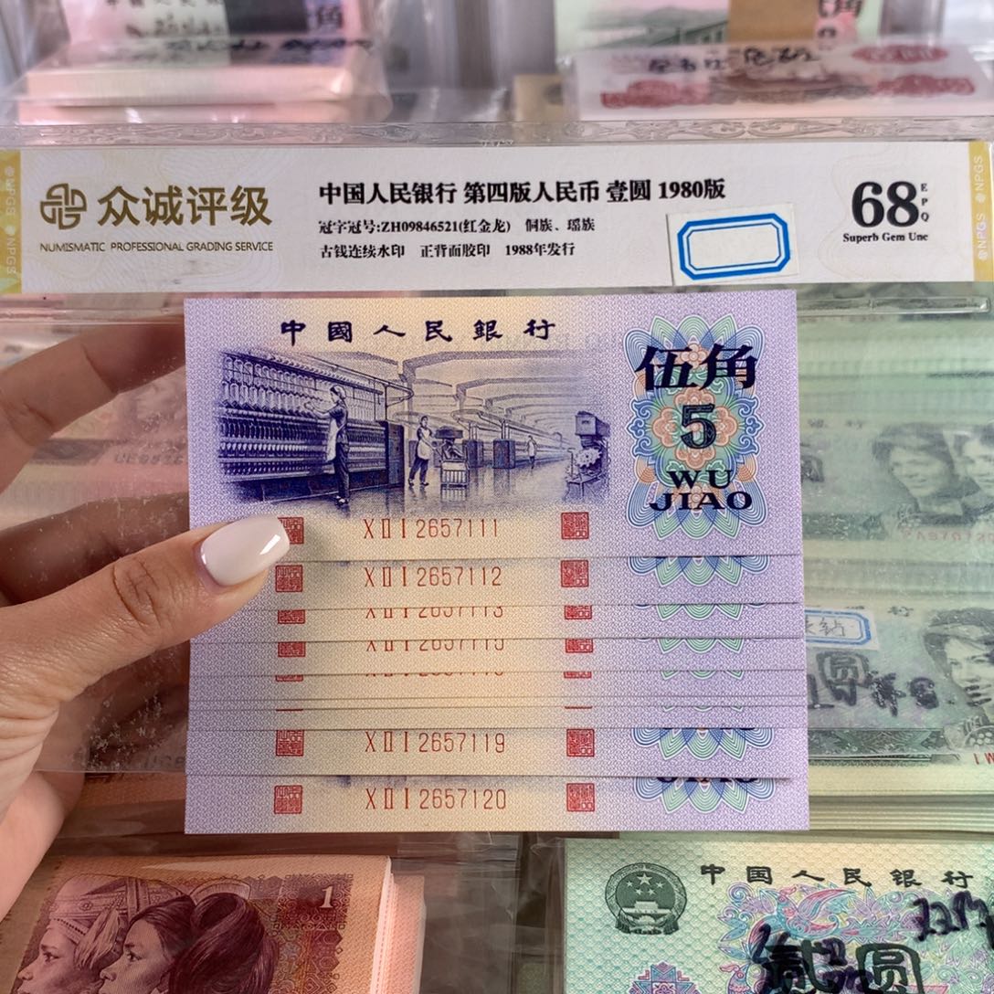 凸版纺织全新十连号，带豹子号111带水印原票