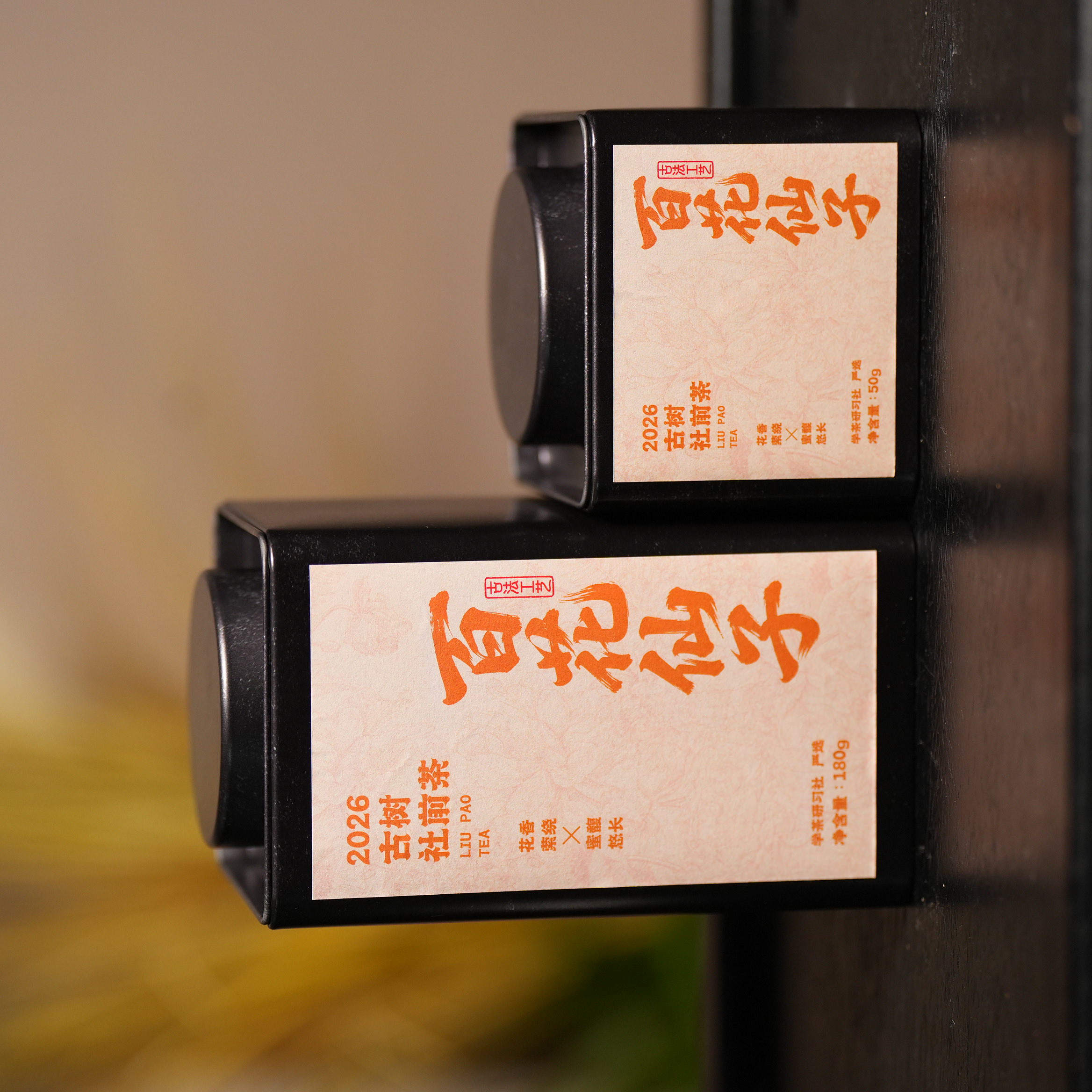 [学茶严选] 2026年百花仙子（古树社前茶）-六堡茶