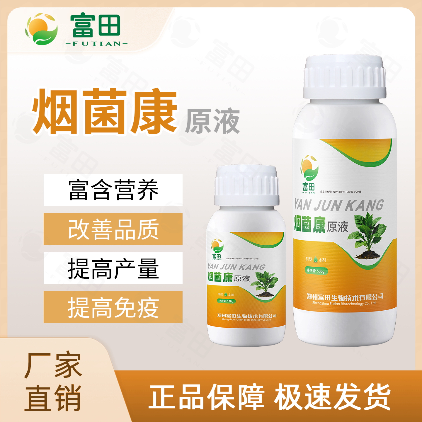 富田烟菌康烟叶种植专用肥快速吸收改善品质提质增产水溶肥料