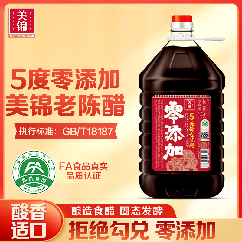 美锦醋山西醋家用食用陈醋山西特产老陈醋泡蒜山西正宗老陈醋