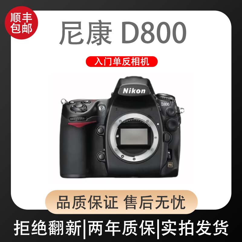 95新 Nikon/尼康 二手尼康D800全画幅单反相机摄影