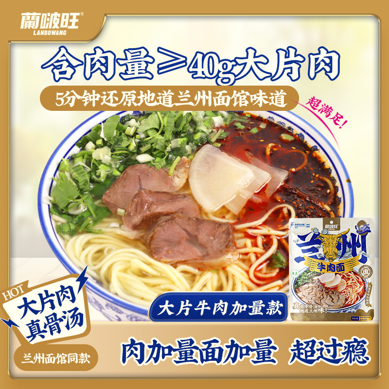 【豪华加量款】蘭啵旺甘肃牛肉面278g非油炸拉面清真地道兰州特产