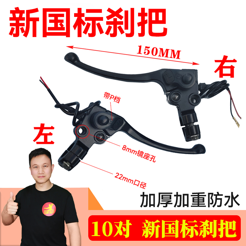 10对新国标电动车刹把全铝电瓶车刹车手把断电开关手柄前刹车 