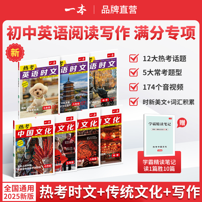 一本【热考中国文化/时文】2025初中英语阅读写作音视频翻译通用版