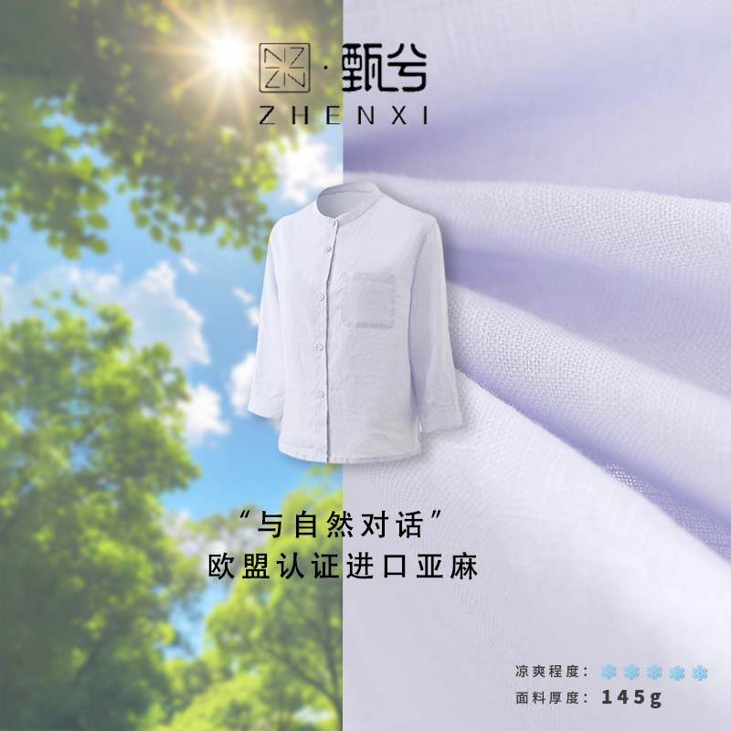 【ZHENXI甄兮】“五重认证进口100%亚麻”欧盟溯源-七分袖亚麻衬衫