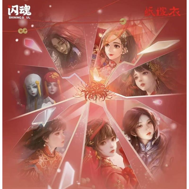 【非酋】闪魂X纸嫁衣 纸影浮光典藏卡 第一弹