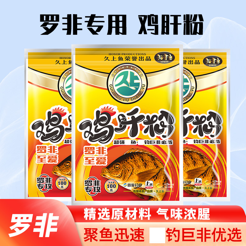 久上鱼鸡肝粉 罗非专用渔乐饵料黑坑竞技专用添加剂钓鱼垂钓鱼饵