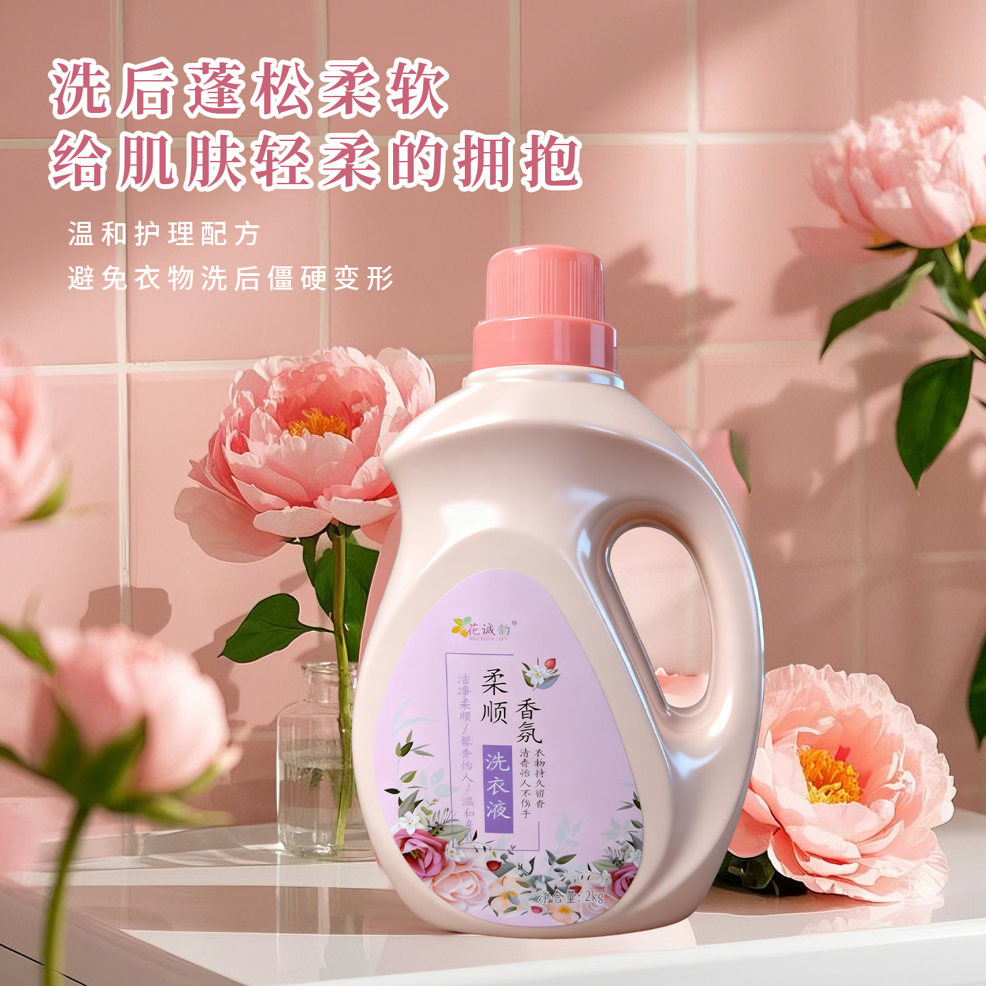 花诚韵洗衣液除菌除螨去污去渍长效抑菌8斤家庭装