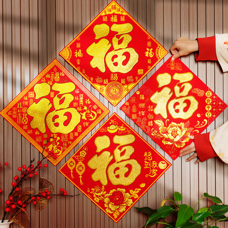 【绒布福字】新款高档烫金绒布福字门贴自带背胶新年客厅大门装饰