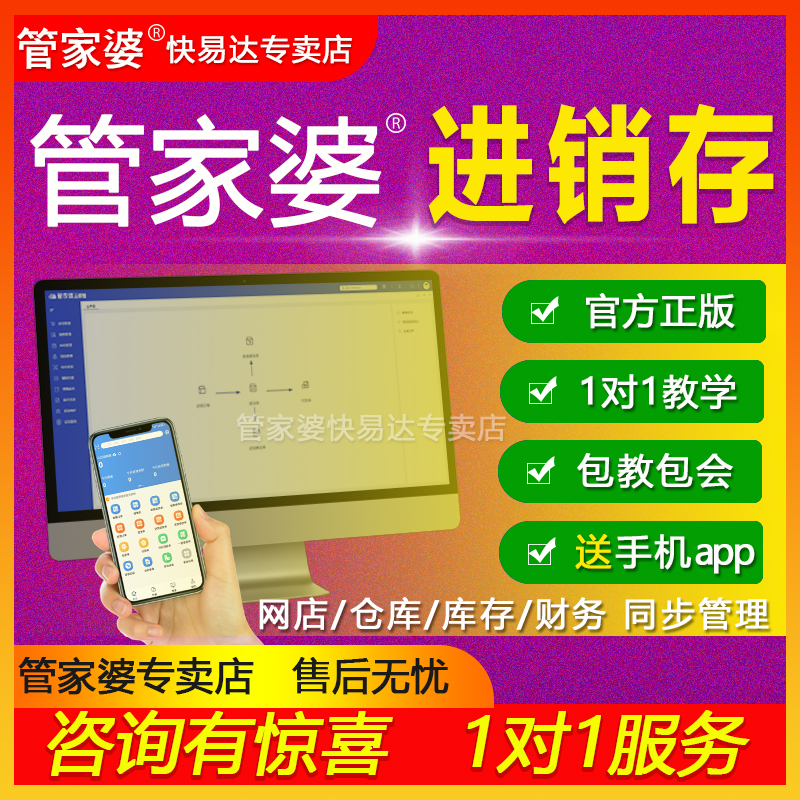 管家婆云辉煌进销存管理软件网店打单发货财工贸快马批发订货商城