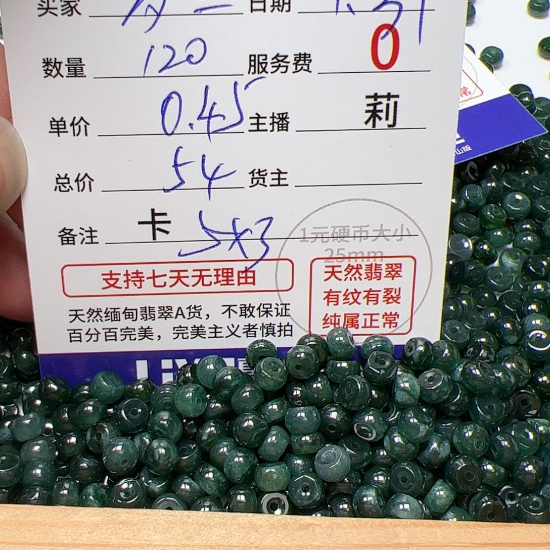 【闪购商品】翡翠手链未镶嵌梦**兰.卡5*3
