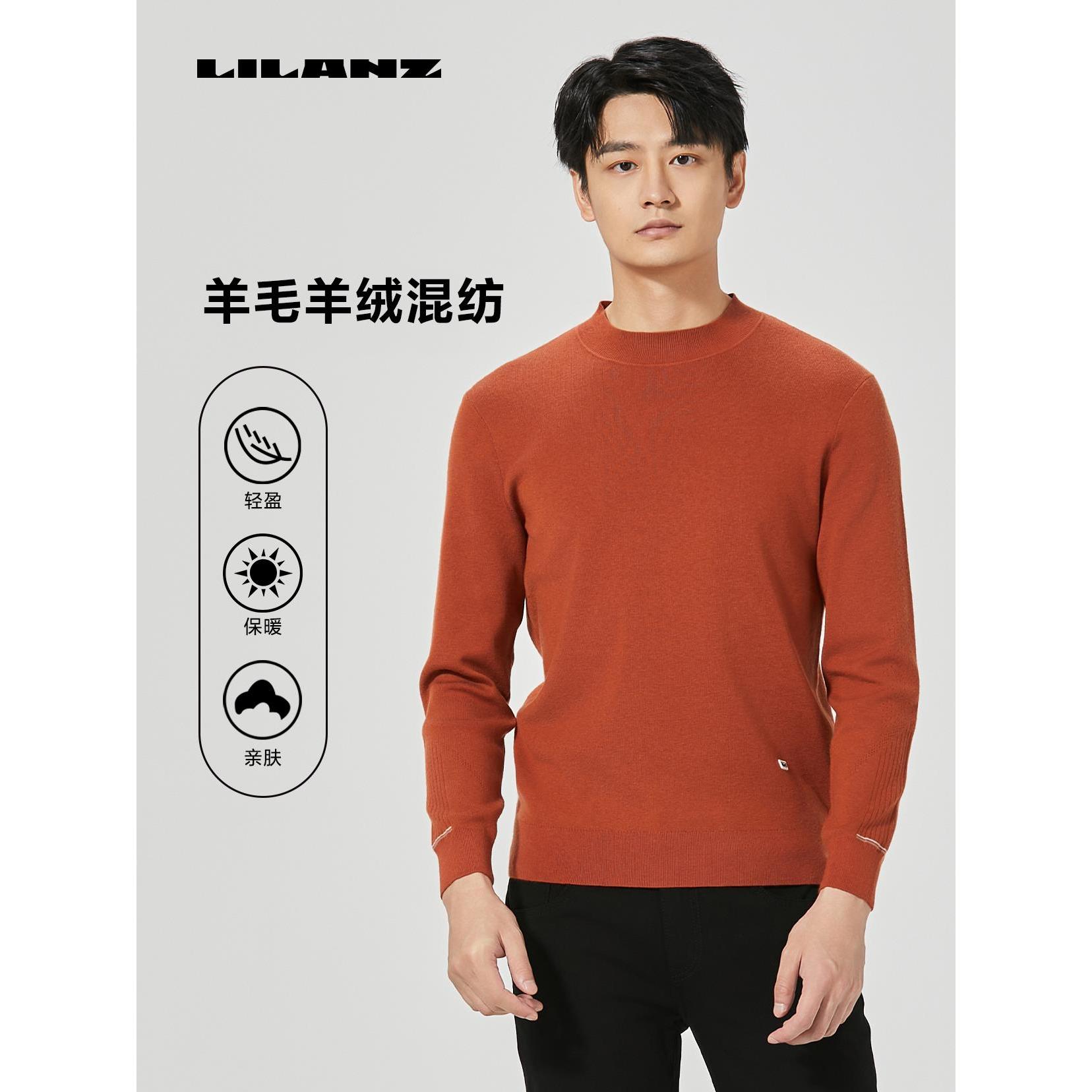 Lilanz/利郎可机洗羊毛衫 (24DMS004)正品一款6色秋冬季百搭内搭