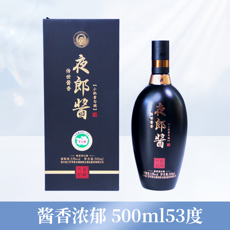 夜郎传说奢藏叁拾  酱香型白酒53度500ml