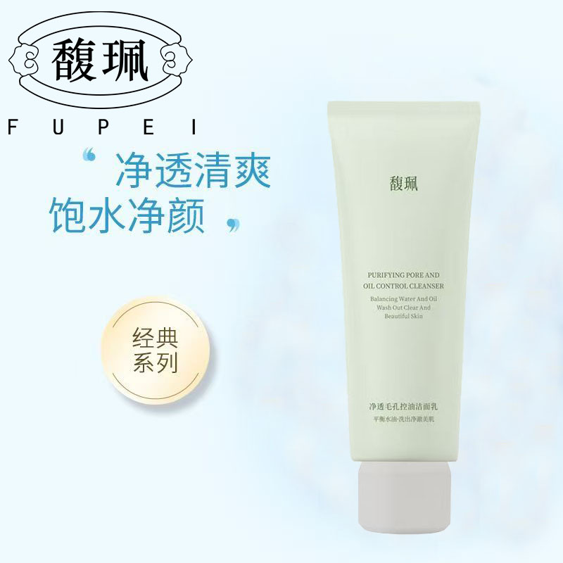 馥珮净透毛孔控油洁面乳面部清洁泡沫细腻洗面奶学生脸部净肤产品