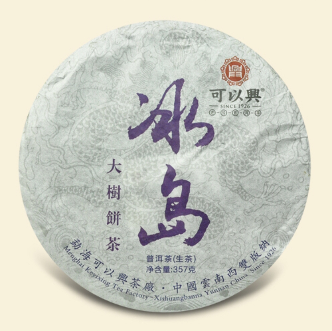 可以兴·2011冰岛大树饼茶生普