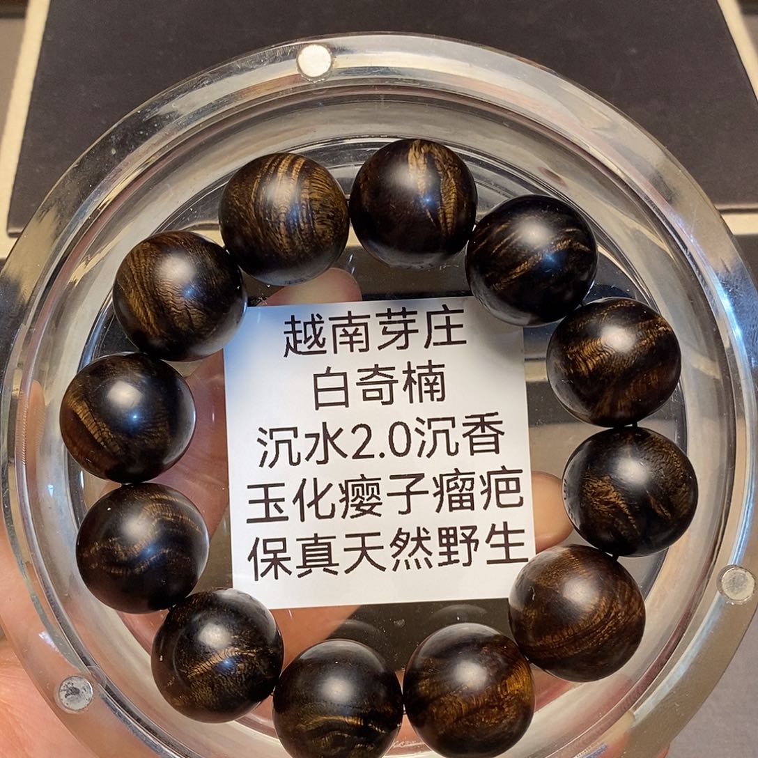 手串沉香琐*越南芽庄瘤疤2.0沉水多样性其一