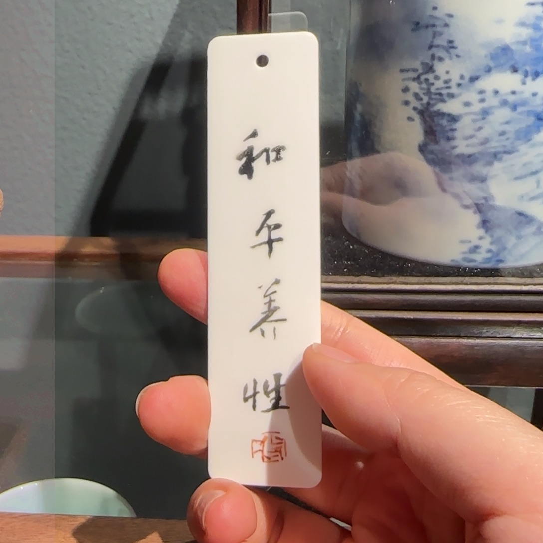 瓷片陶瓷书法 陶瓷书签