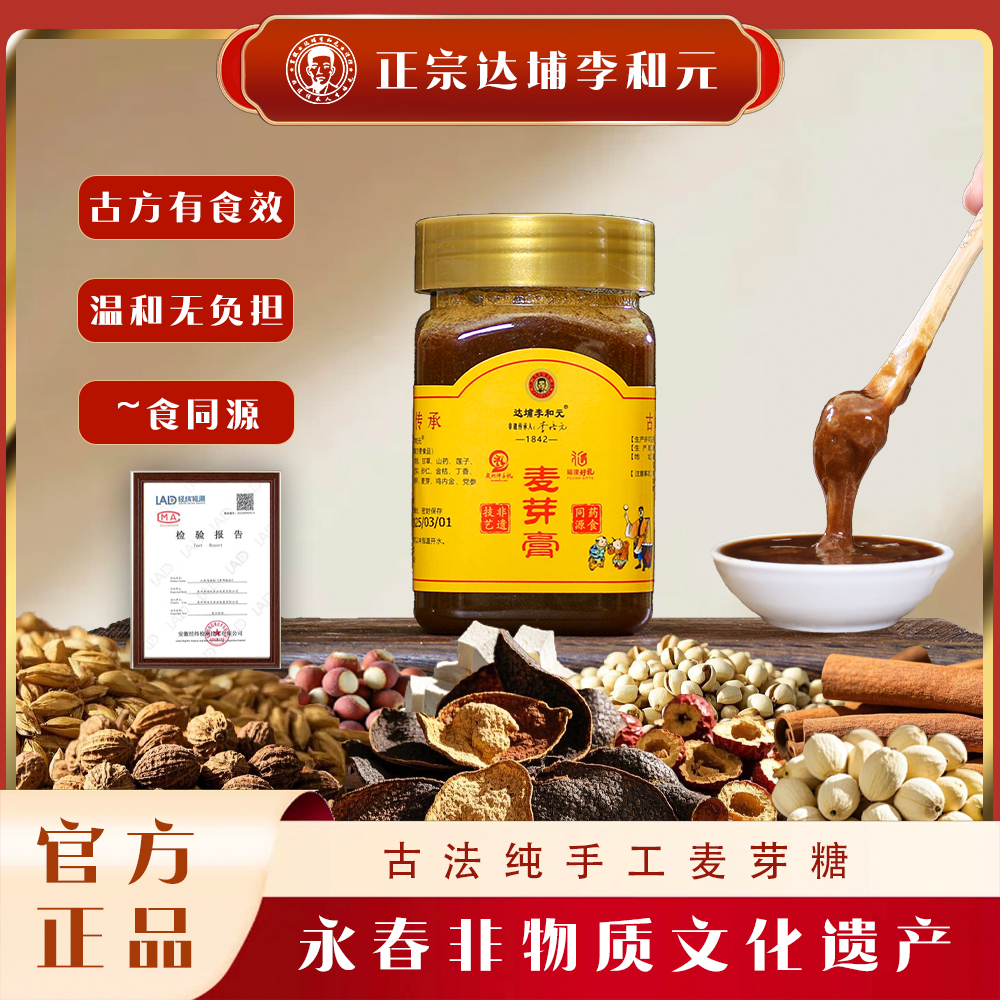 正宗李和元养睥散麦芽膏特产非遗食用麦芽糖李和元养睥散