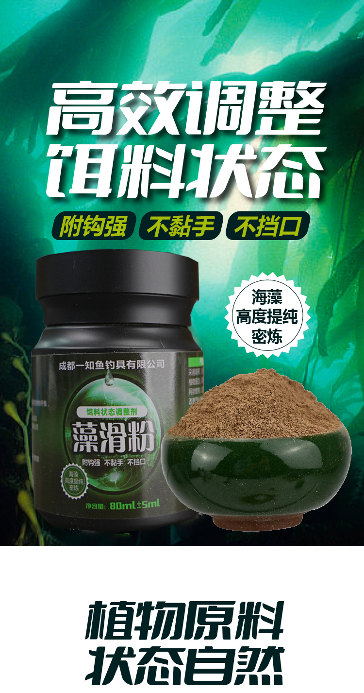 一知鱼藻滑粉调整饵料状态