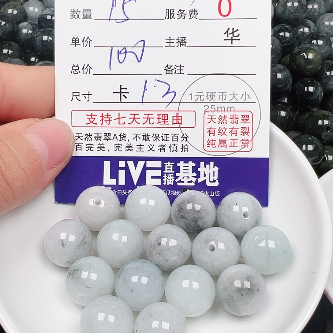 偉***少翡翠散珠多样性发货