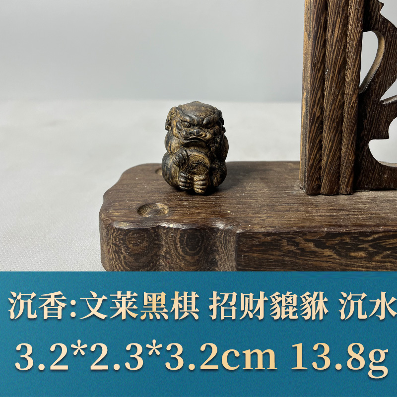 三福（红木）51367 文莱黑棋 招财貔貅 沉水 沉香