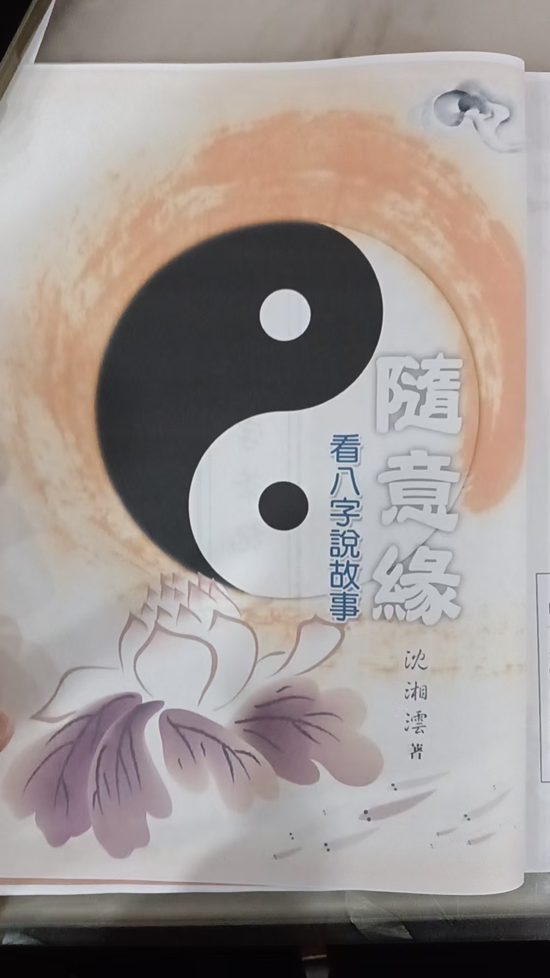 看八字说故事轻松学八字
