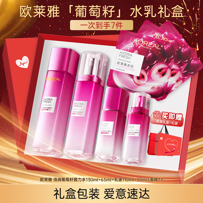 欧莱雅葡萄籽水乳套装礼盒 补水保湿修护面部护肤品礼物送女友