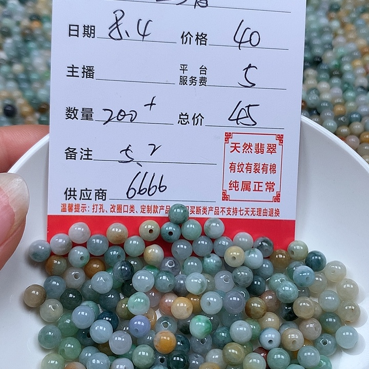 5***子翡翠散珠珠子。     