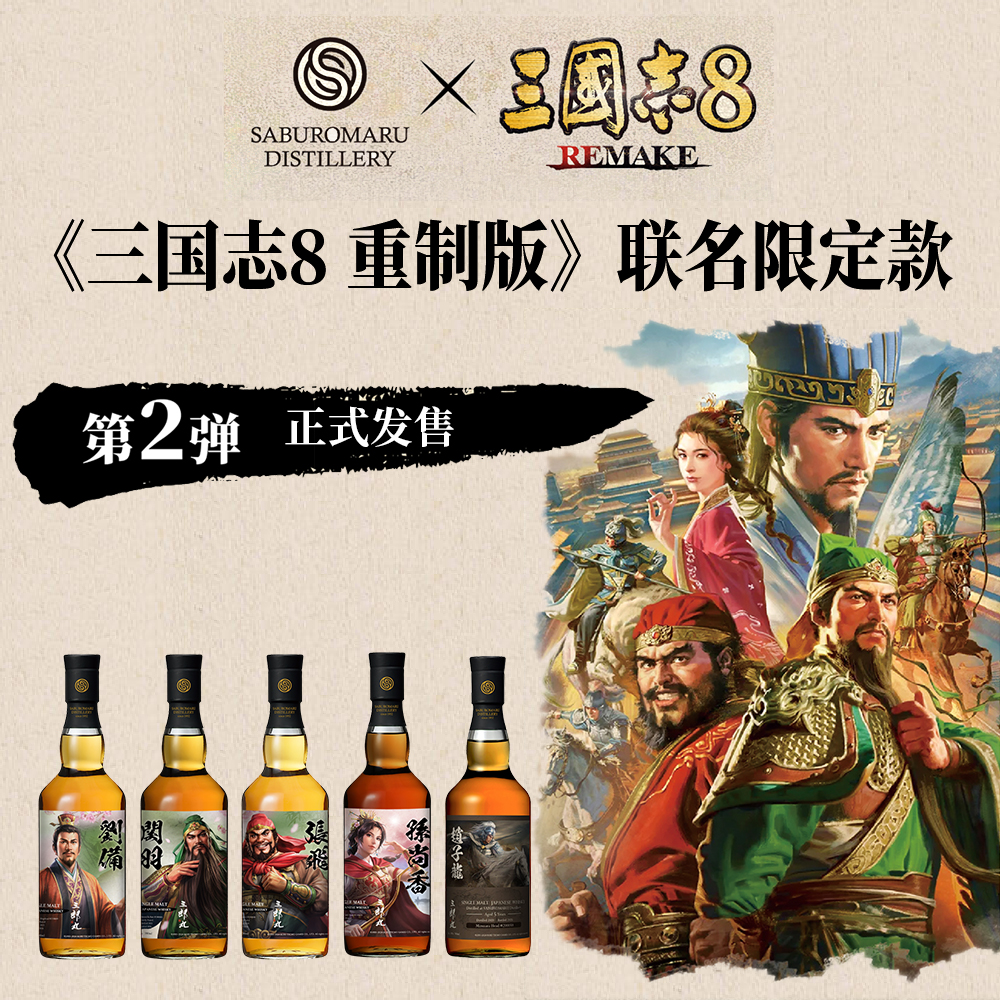 SABUROMARU三郎丸三国志系列单桶威士忌700ml日本进口威士忌