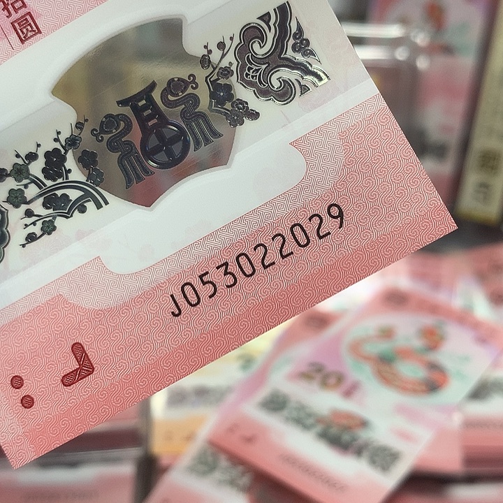 053022029蛇钞无四七年份号单张裸钞