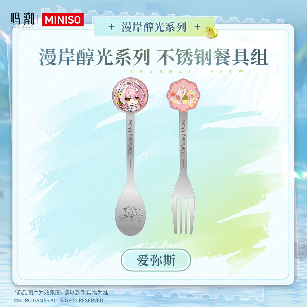【名创优品X鸣潮联名】漫岸醇光系列不锈钢餐具组(爱弥斯)