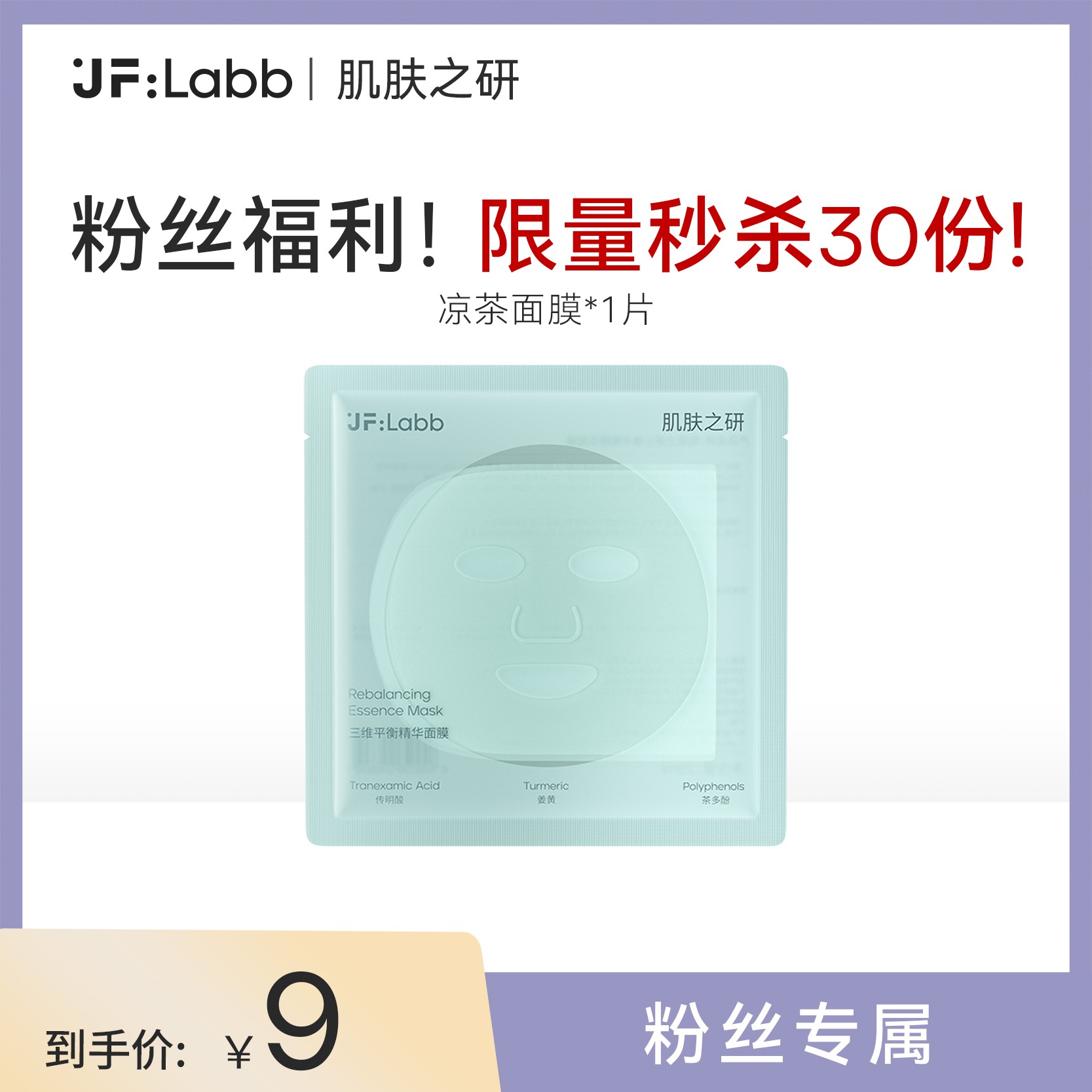 【秒杀品】肌肤之研三维平衡精华面膜保湿修红舒缓