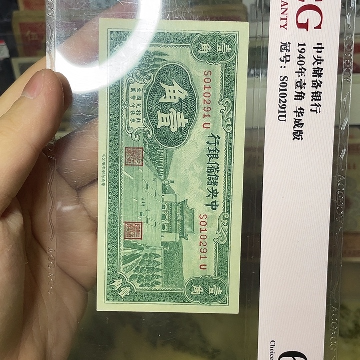 中央储备银行壹角爱藏64epq