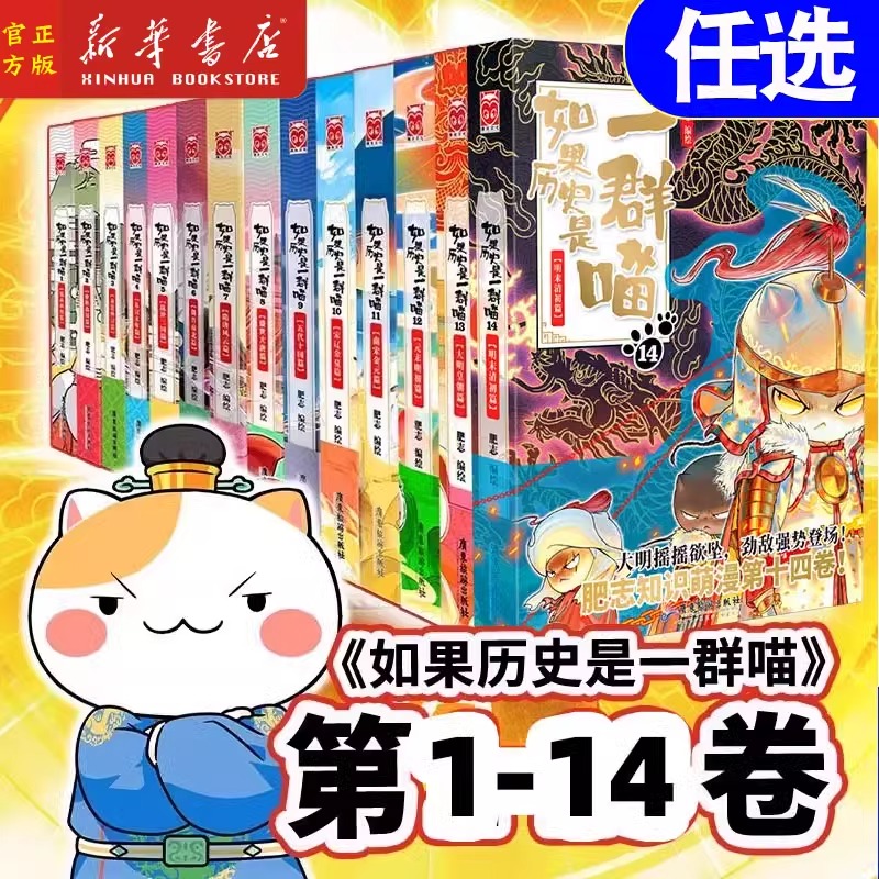 如果历史是一群喵1-15册 肥志历史喵系列明末清初漫画历史书