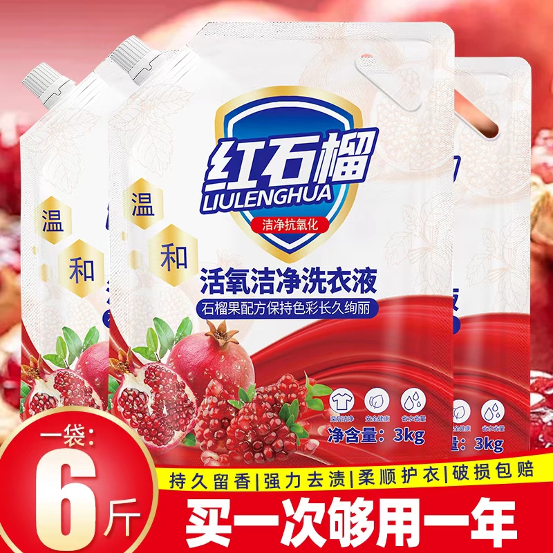 【新疆包邮 6斤】超强去污洗衣液红石榴香型留香去渍不伤手