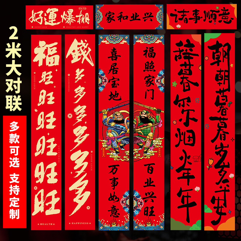 大尺寸蛇年新春对联福字门贴农村别墅车库定制批发2米25米鸿运家