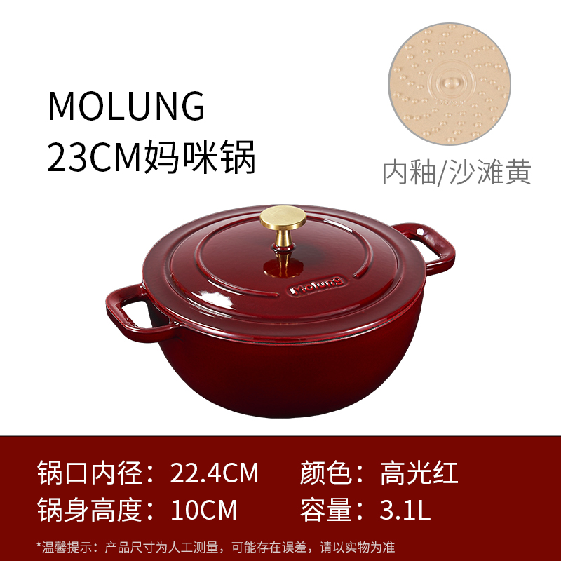 （焱焱全国）高光-MOLUNG 23妈咪锅炒锅铸铁珐琅锅
