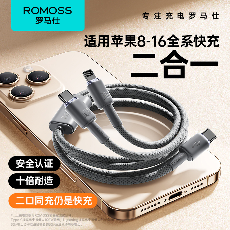 罗马仕数据线二合一Type-C双头适用iPhone16充电线60w快充苹果pd