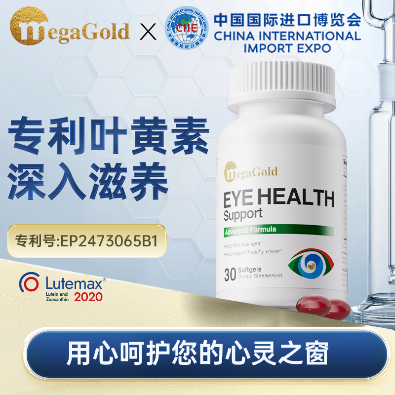 MegaGold叶黄素护眼胶囊玉米黄质蓝光提取物青少年眼睛JZ