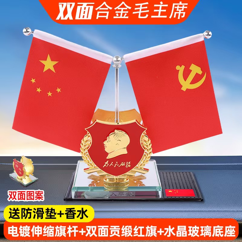 【爱国红旗】车载小红旗摆件汽车水晶加厚伸缩红旗中控台办公室摆件