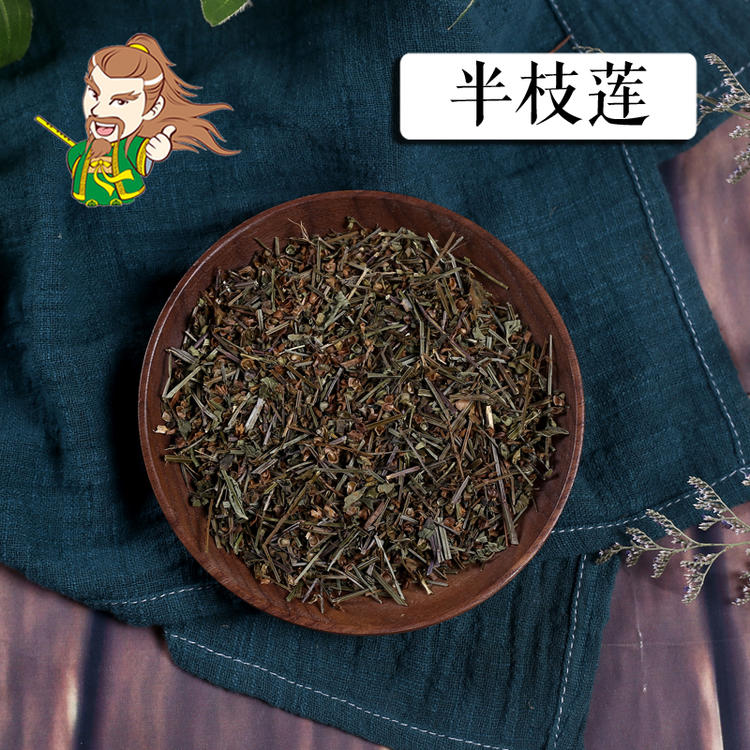 褚药 半枝莲 精选品质