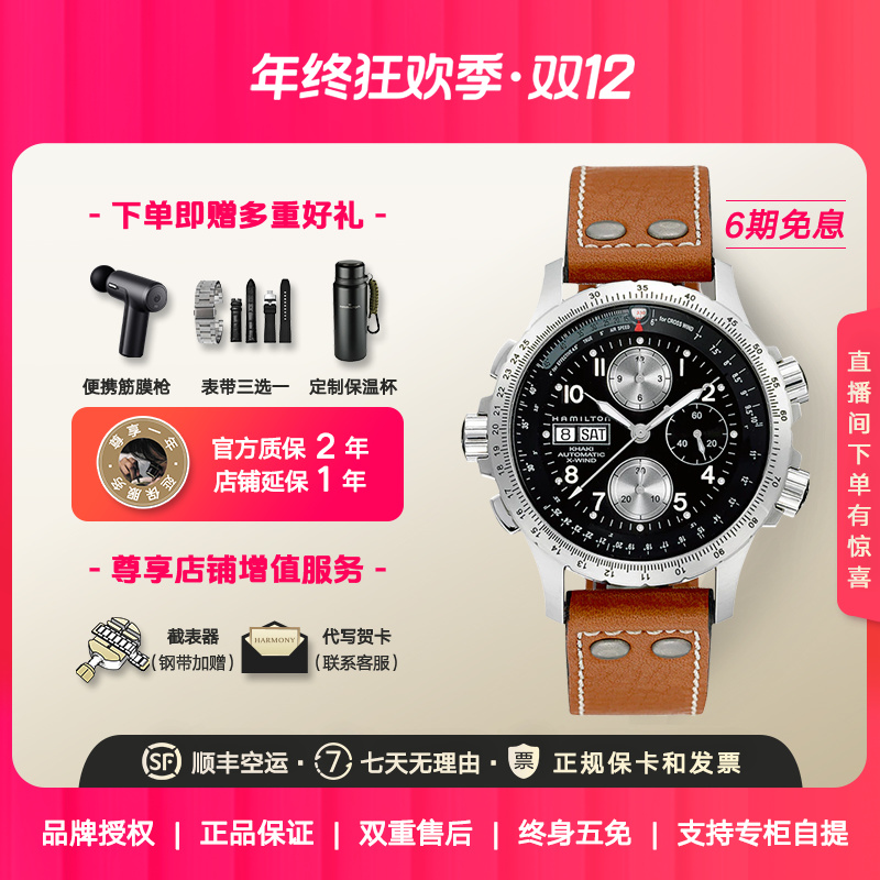 汉米尔顿Hamilton汉密尔顿手表男表卡其航空独立日电影同款机械表