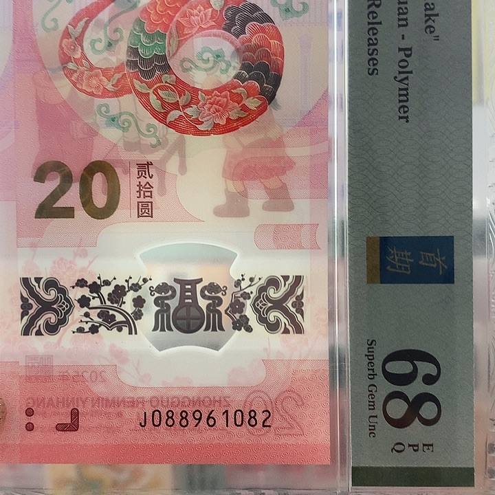 塑料朦胧号，1082，