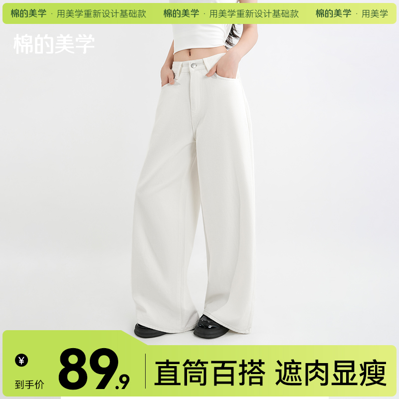 「棉的美学」直筒牛仔裤女2025新款白色极简百搭显瘦不贴腿垂感阔腿
