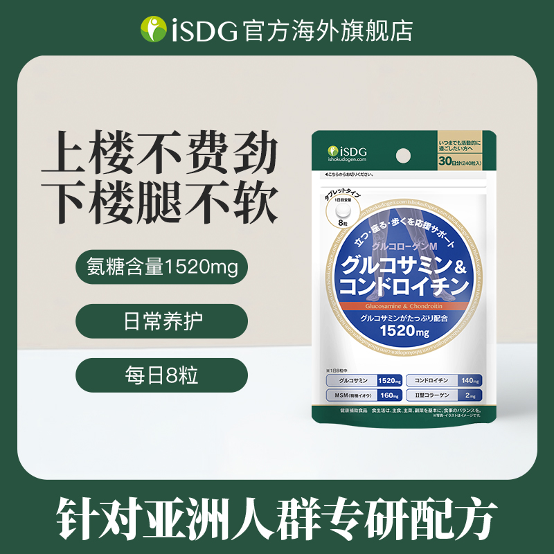 ISDG 日本进口正品中老年日常养护关节硫酸氨糖软骨素 240粒/袋