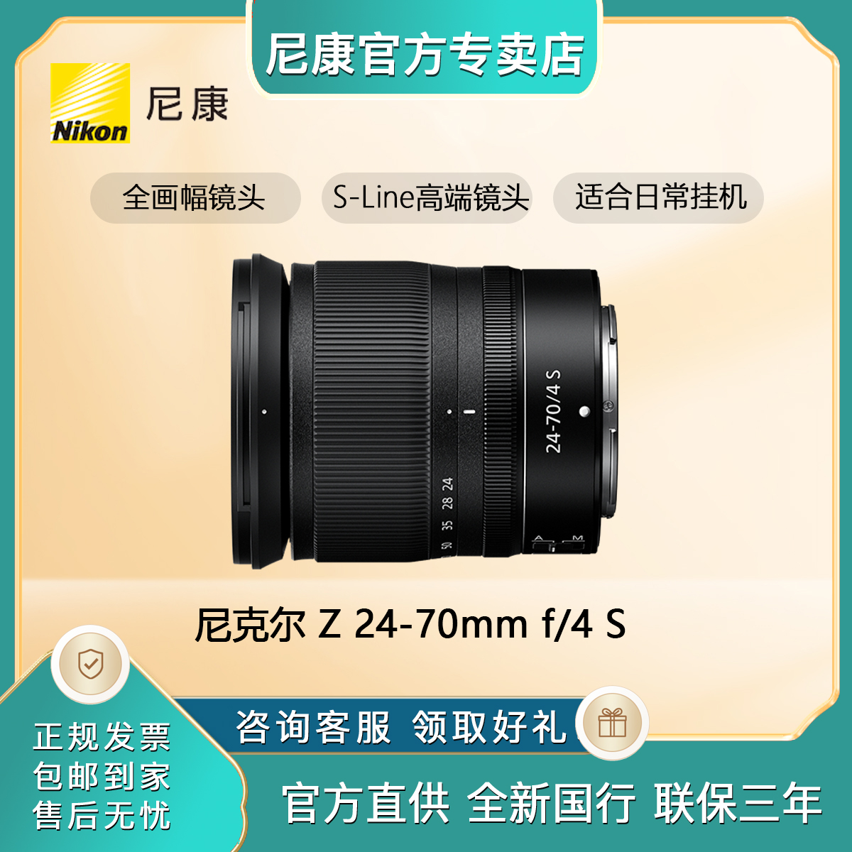 尼康尼克尔Z24-70mmf4S专业微单镜头标准变焦Z卡口全画幅相机镜头